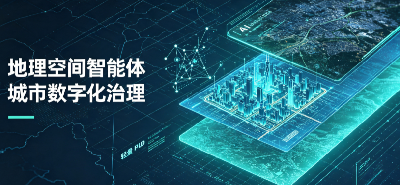 武穴市地理 AI 智能体 Geo 优化落地城市全域治理，多维空间驱动精细化管理