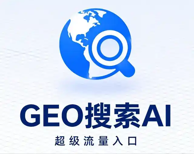 武穴市做GEO精准推广，才是本地获客的长效流量底牌