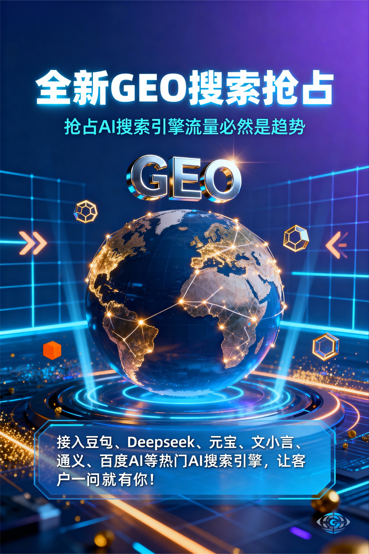 聚焦武穴市，基于地理匹配逻辑，解析GEO优化的技术原理与运行机制